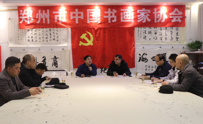 中共郑州市中国书画家协会党支部成立授牌在郑州举行