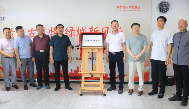 郑州绿城书院揭牌仪式在郑州中州通讯总部举行