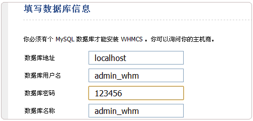WHMCS填写MysqL数据库