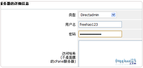 DirectAdmin管理员账号密码