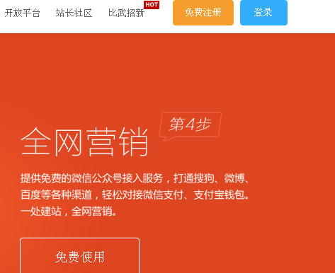 注册搜狐快站到建站页面的几个步骤