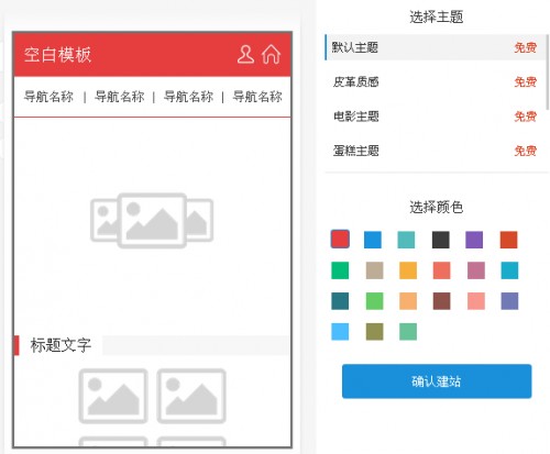 搜狐快站制作手机app网站详细教程