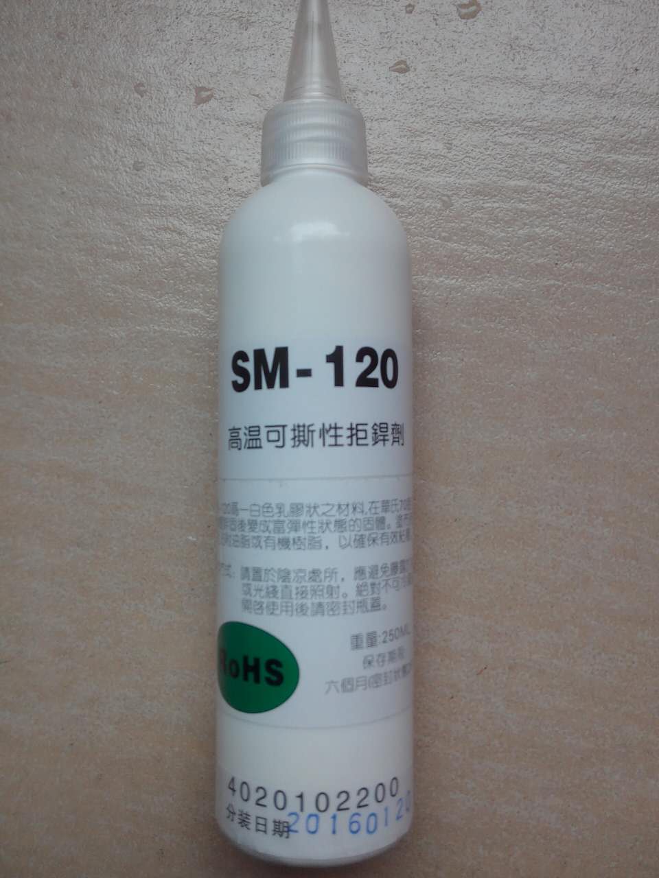 SM-120阻焊膠、防焊膠、阻焊膏、拒焊劑