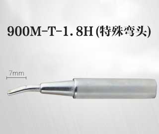 900M-T-1.8H恒溫焊臺烙鐵頭