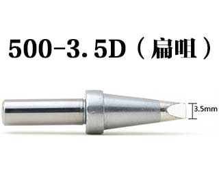 500-3.5D無鉛烙鐵咀