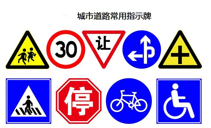 城市道路常用指志牌