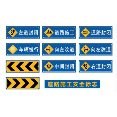 道路施工安全標志牌