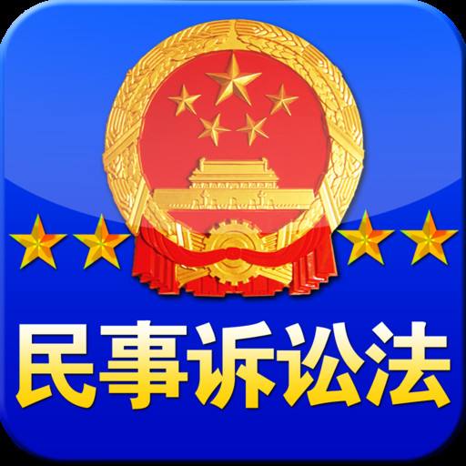 最新民事诉讼法 最新民事诉讼法