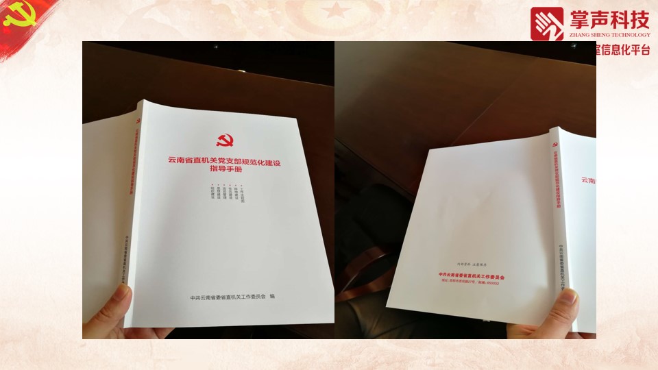 党建