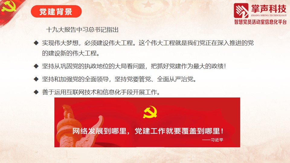 党建