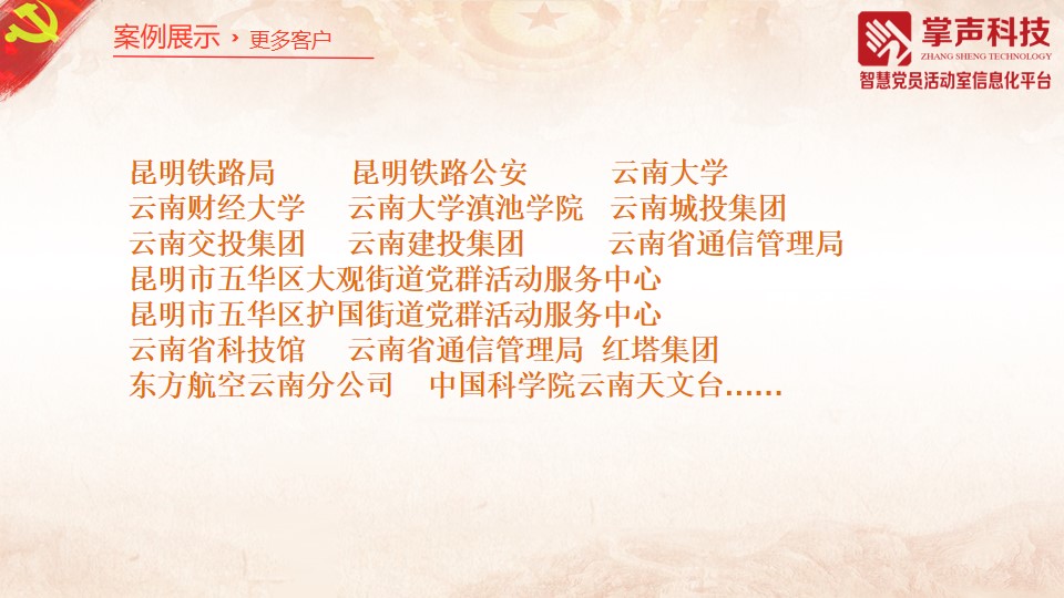 党建