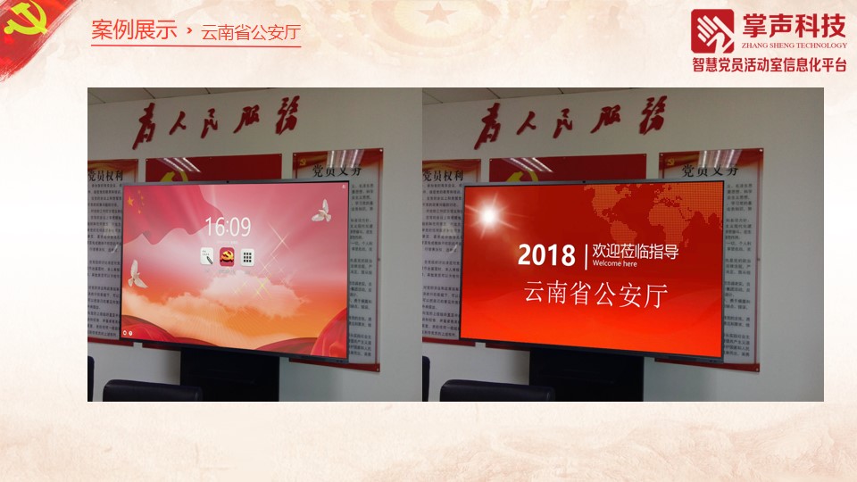 党建