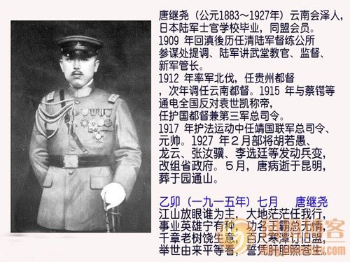 中国近百年历史珍贵图片:讨袁将军唐继尧 中国近百年历史珍贵图片:讨袁将军唐继尧