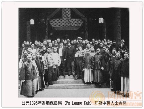 中国近百年历史珍贵图片:1896年香港保良局 中国近百年历史珍贵图片:1896年香港保良局