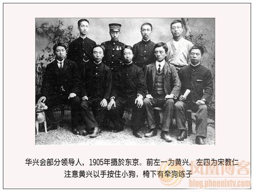 中国近百年历史珍贵图片:华兴会 中国近百年历史珍贵图片:华兴会
