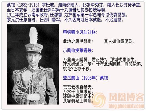 中国近百年历史珍贵图片:蔡锷将军 中国近百年历史珍贵图片:蔡锷将军