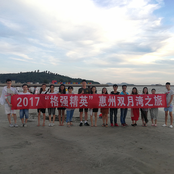 2017“格強精英”惠州雙月灣之旅