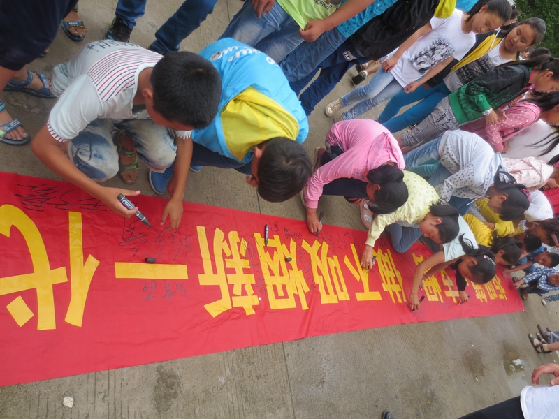 三伏潭镇第一小学 签名仪式 三伏潭镇第一小学 签名仪式