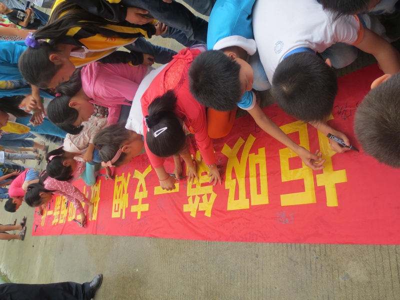 三伏潭镇第一小学 签名仪式 三伏潭镇第一小学 签名仪式