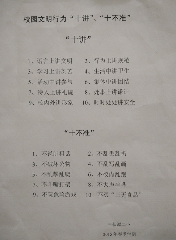 三伏潭第二小学开展文明习惯主题教育活动 三伏潭第二小学开展文明习惯主题教育活动