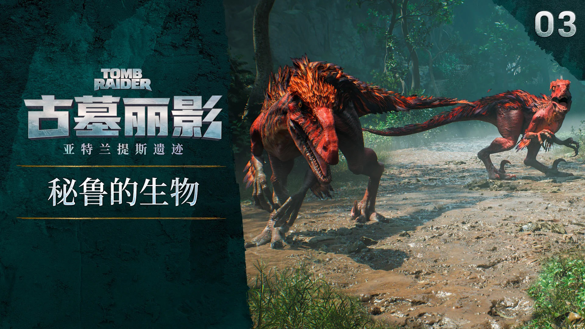 【古墓丽影网站】秘鲁的生物