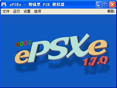 最好的PS模拟器《ePSXe1.70》简体中文版