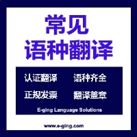 上海译境常见语种翻译 日语翻译 法语翻译 德语翻译服务
