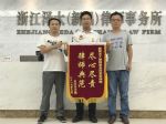 章坚律师获赠锦旗