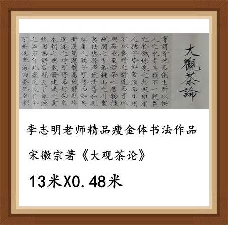 李志明老师精品展—大观茶论