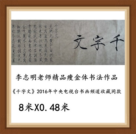 李志明老师精品展——千字文