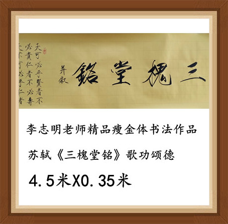李志明老师精品展—三槐堂铭