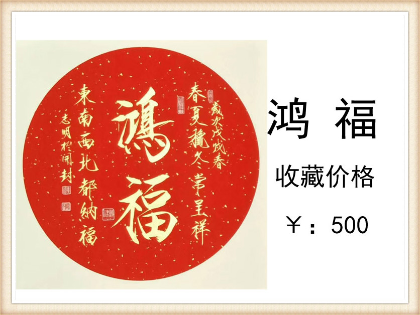 李志明老师卡纸系列红底金字展销。