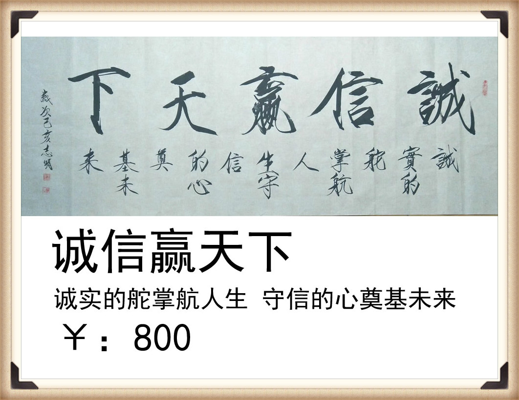 李志明老师四尺条，大字作品展销。