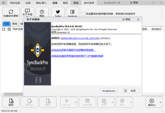 SyncBackPro破解版,SyncBackPro中文破解版