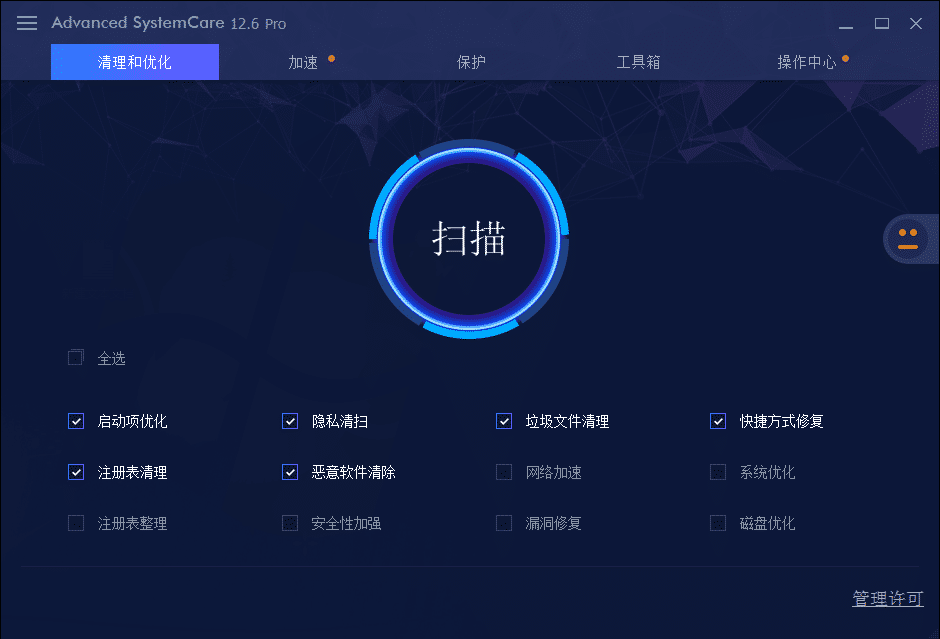 Windows优化工具 IObit Advanced SystemCare Pro v12.6.0.369 中文破解版