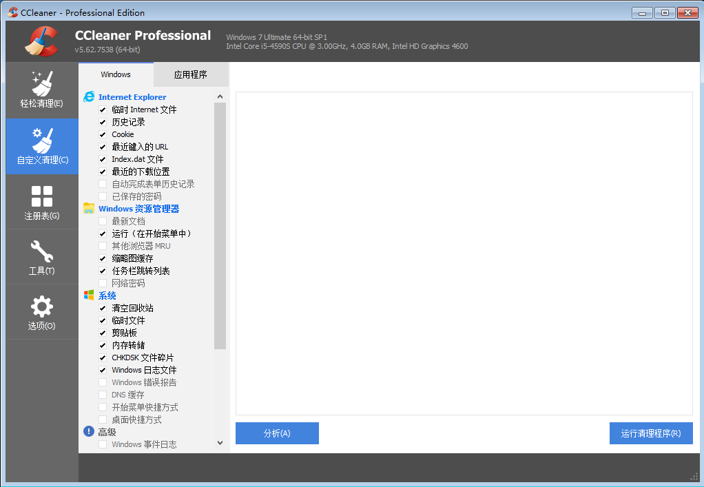 系统清理优化 CCleaner v5.62.7538 专业版绿色便携版