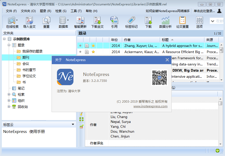 文献管理软件 NoteExpress v3.2.0.7350 已激活版