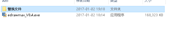 亿图图示完全版破解