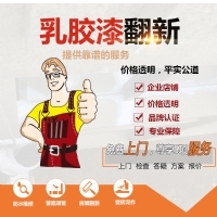 房屋翻新
